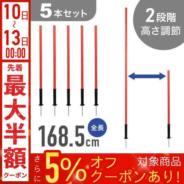 アジリティポール サッカー トレーニングポール アジリティポール 5本 アジリティ ポール