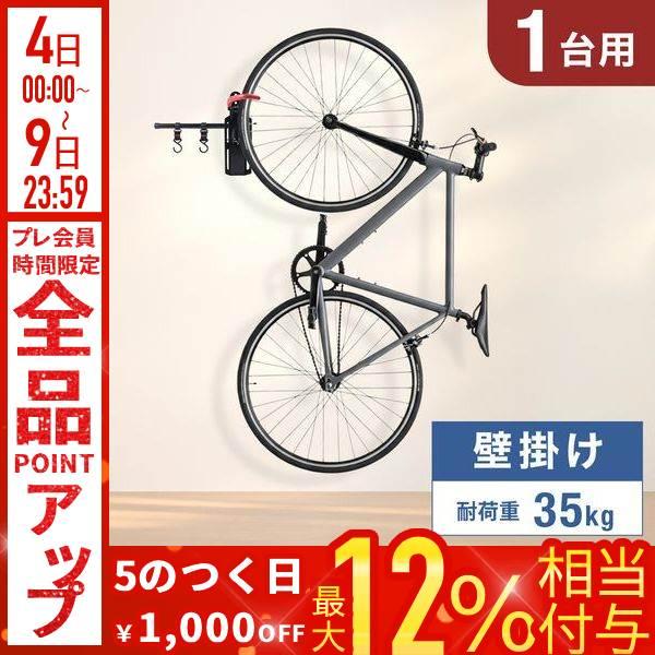 ディスプレイスタンド 壁掛け 縦置き 1台 自転車 1台用 自転車スタンド