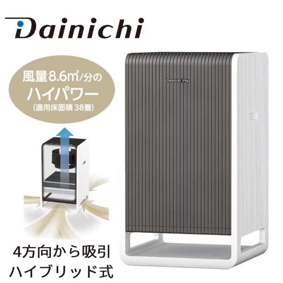 ダイニチ（Dainichi） 空気清浄機 花粉 除菌 静音 38畳 ハイブリッド
