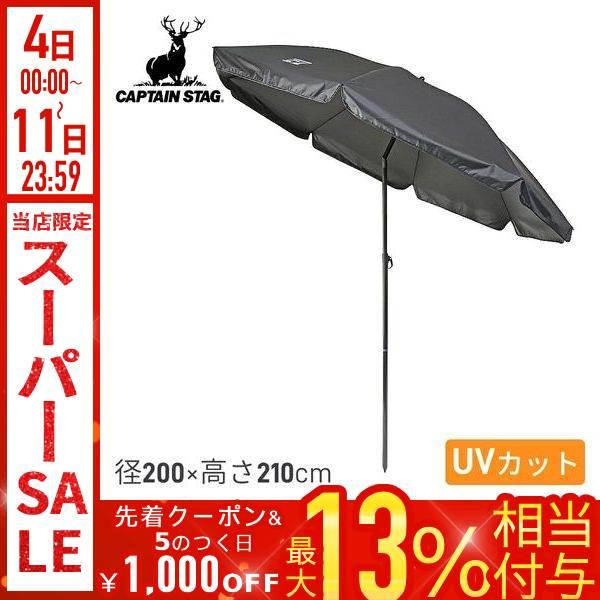 【特価セール】キャプテンスタッグ(CAPTAIN STAG) パラソル エザンス UVカット パラソル 直径240cm×H240cm 耐水キャプテンスタッグ M-1596