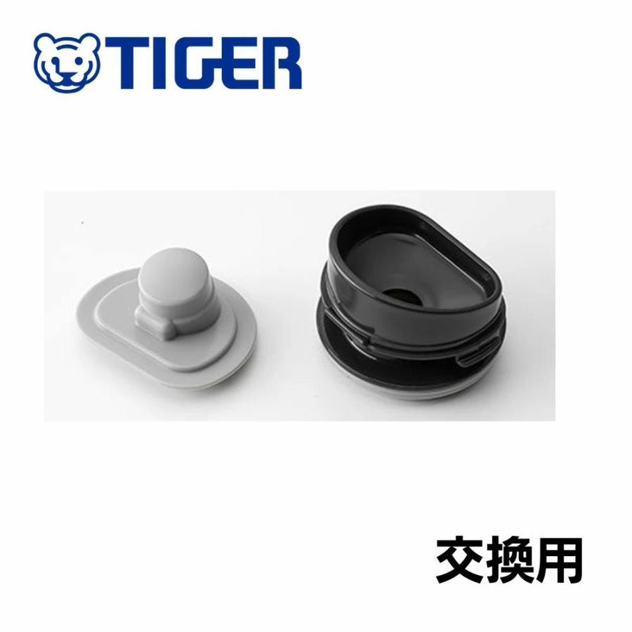 タイガー魔法瓶 タイガー ふた パッキン 水筒 蓋 別売り 飲み口 フタ