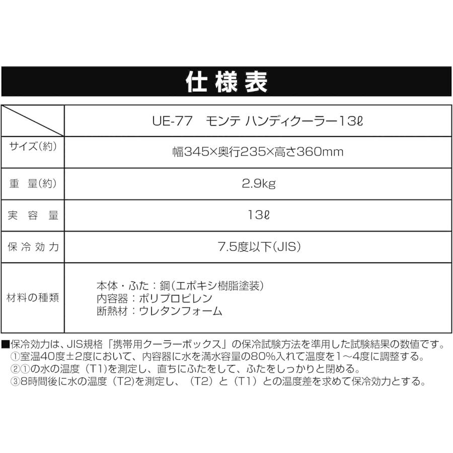 キャプテンスタッグ クーラーボックス 小型 13L シンプル アウトドア キャンプ ハンディクーラー モンテ UE-77 CAPTAIN STAG_6