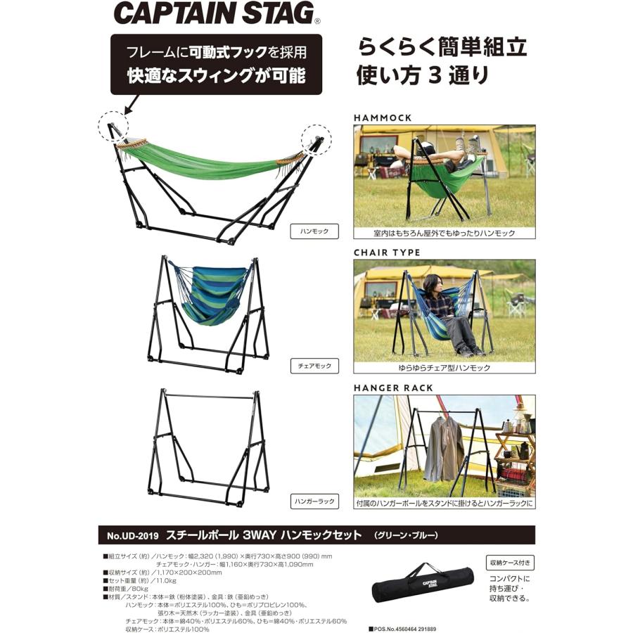 キャプテンスタッグ ハンモック 室内 自立式 3WAY 折りたたみ ハンモックチェア おしゃれ 夏 冬 庭 ベランダ 屋外 キャンプ 昼寝 アウトドア レジャー キャンプの画像