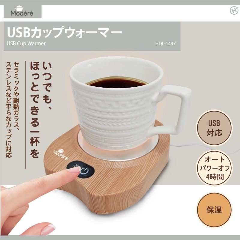 カップウォーマー USB 90℃ コーヒーウォーマー 保温 コースター 自動