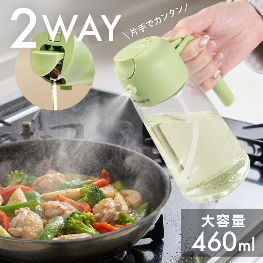 ヒロ・コーポレーション オイルスプレー 2WAY 460ml 料理用 ボトル