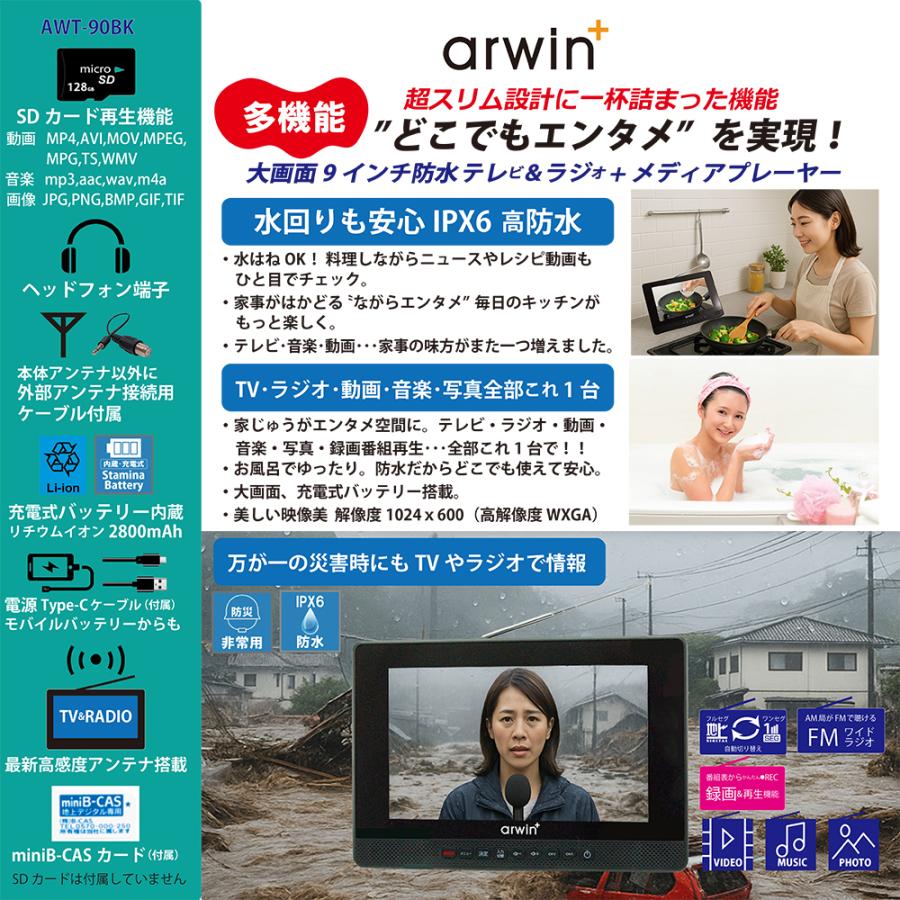 ポータブルテレビ 防水テレビ フルセグ 9インチ ラジオ テレビ