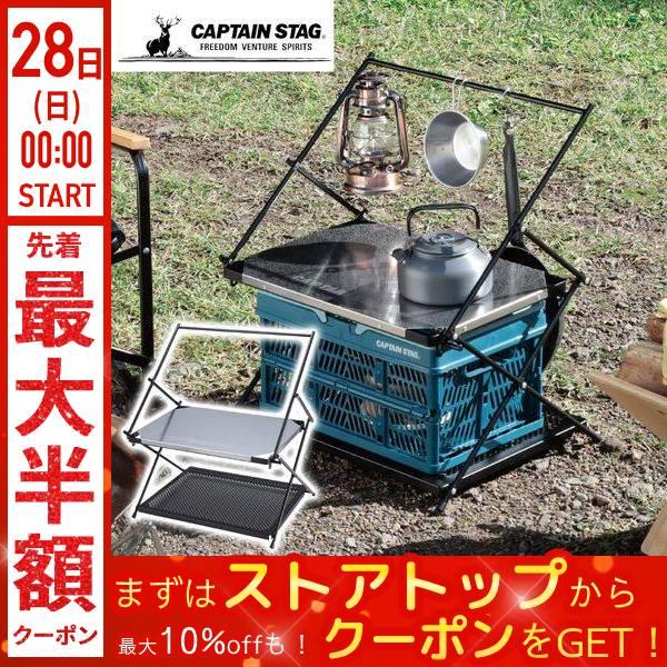 CAPTAIN STAG（キャプテンスタッグ） アウトドアテーブル ステンレス