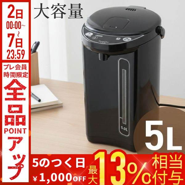 電気ポット 5L 保温・冷却機能付き 電気ポット 5L 小型 保温 おしゃれ 5リットル 人気 電気 ポット 電気代