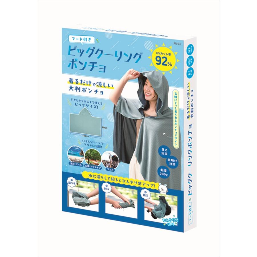 冷感ポンチョ 熱中症対策グッズ UV ポンチョ 接触冷感 日焼け対策 冷感