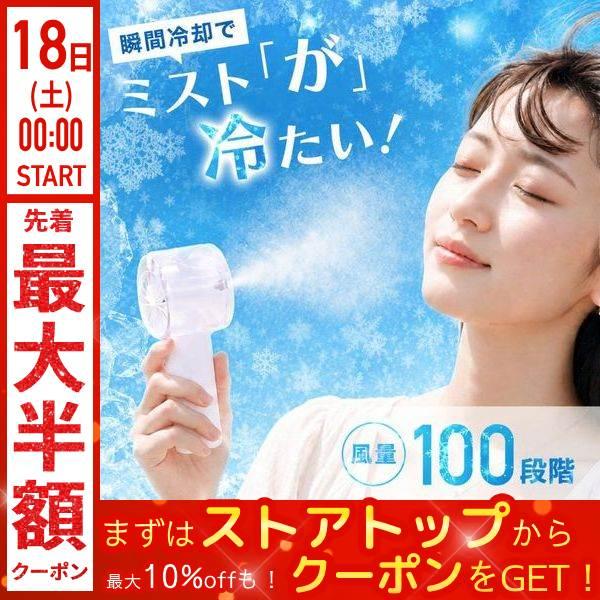 ハンディファン 極冷 冷却ミスト ミストファン 100段階 小型 冷却