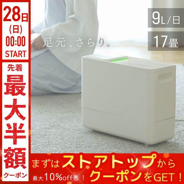 除湿機 コンプレッサー 小型 衣類乾燥 17畳 9L コンパクト 除湿器 衣類