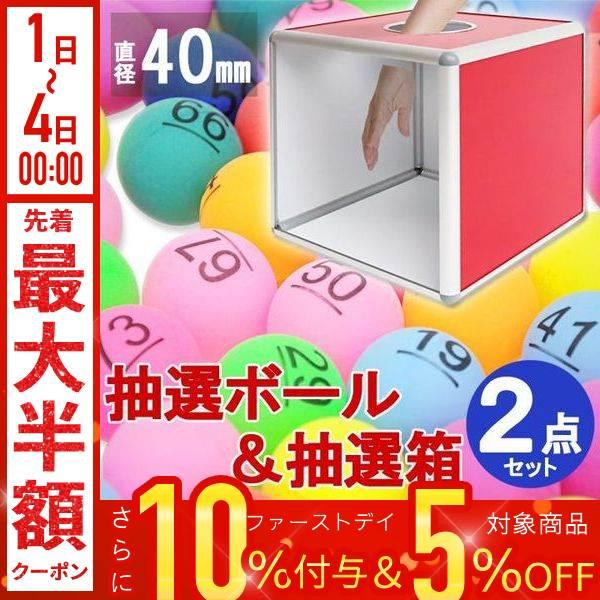 抽選箱 アクリル 抽選くじ ガラガラ ガラポン 抽選機 玉 ビンゴゲーム 透明抽選箱 くじ引き アクリル抽選箱 大きい 約30cm 抽選ボール セット 安い の商品画像
