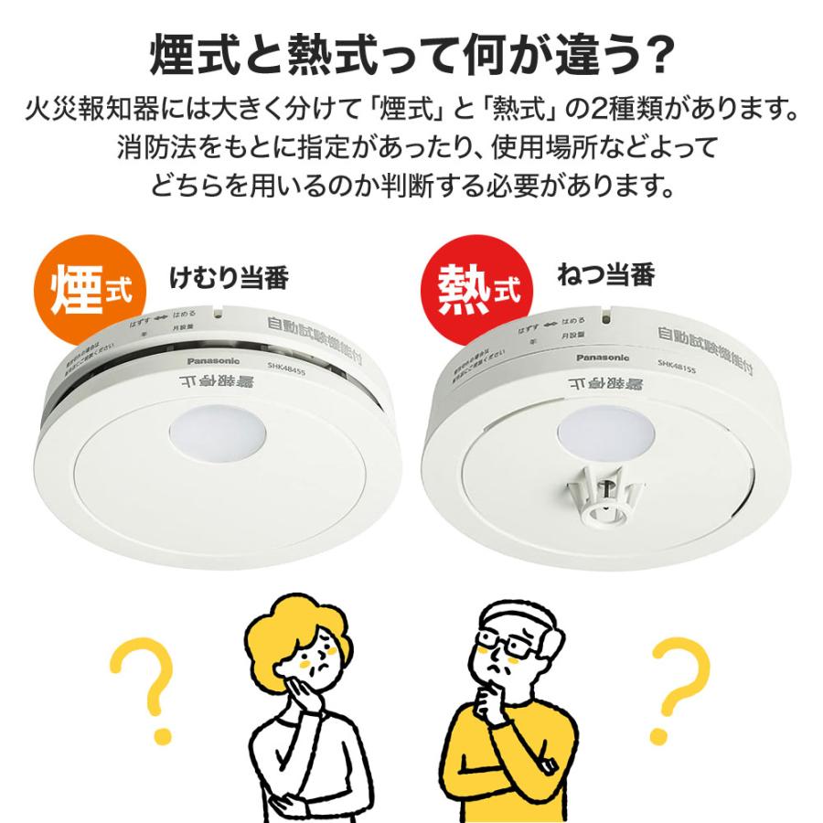 Panasonic 火災報知器 パナソニック 煙式 熱式 電池 火災警報器