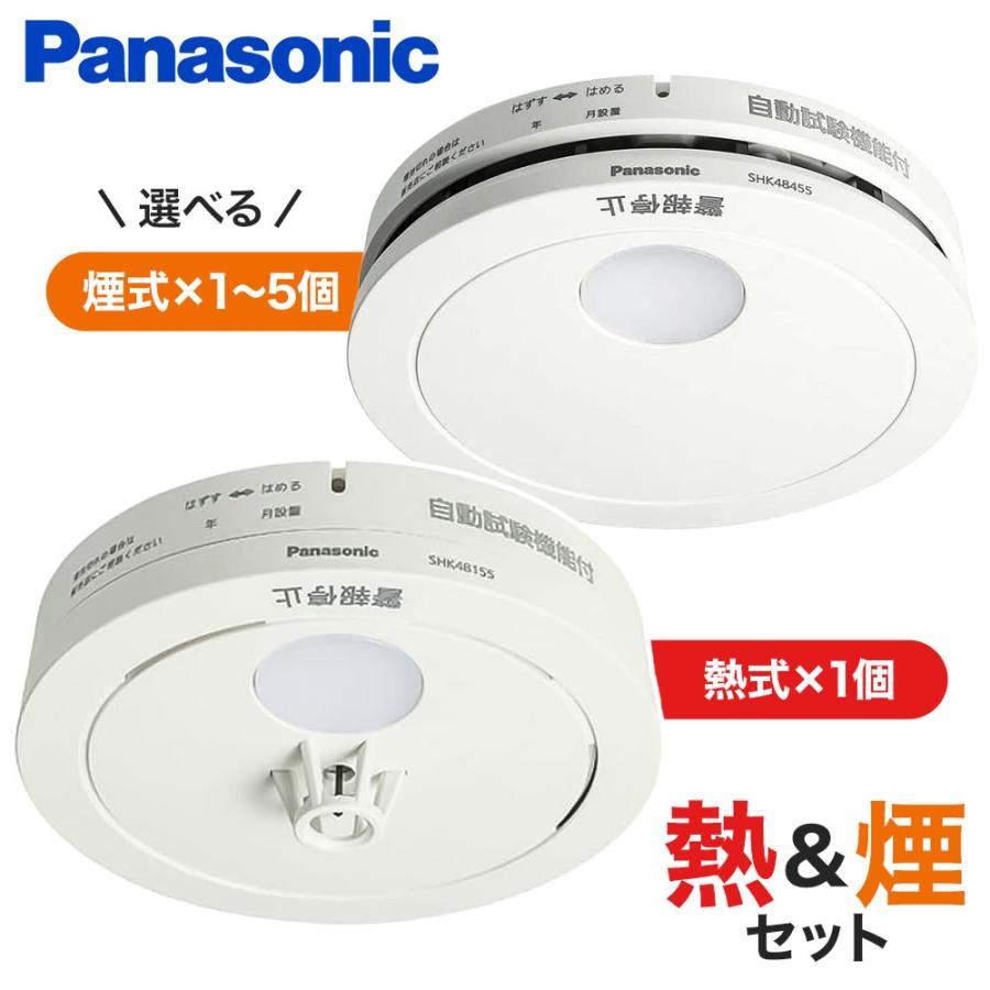 Panasonic 火災報知器 パナソニック 煙式 熱式 電池 火災警報器 煙感知器 住宅用 panasonic 煙 けむり当番 熱 ねつ当番 けむり当番薄型 2種 : Earth Wing - 通販 - Yahoo!ショッピング Panasonic 火災報知器 パナソニック 煙式 熱式 電池 火災警報器 煙感知器 住宅用 panasonic 煙 けむり当番 熱 ねつ当番 けむり当番薄型 2種 : Earth Wing - 通販 - Yahoo!ショッピング