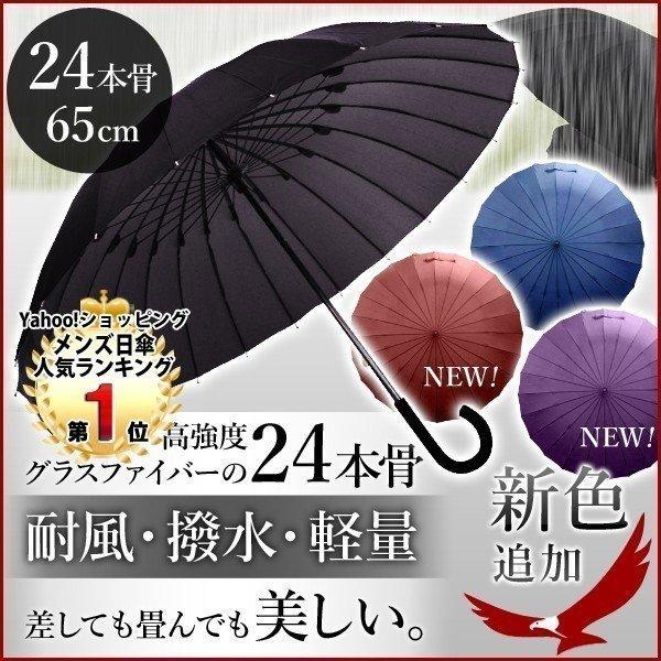 耐強風 傘 メンズ 日傘 24本骨 かさ カサ 雨傘 軽量 丈夫 大きい ワイド 軽い 撥水 無地 グラスファイバー 強風 風に強い 長傘 雨具 かさ 1位 | ブランド登録なし