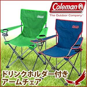 コールマン アームチェア ネイビー グリーン 椅子 チェア 折りたたみ ドリンクホルダー付き 収納袋付き アウトドア レジャー アウトドアチェア Coleman Earth Wing 通販 Paypayモール
