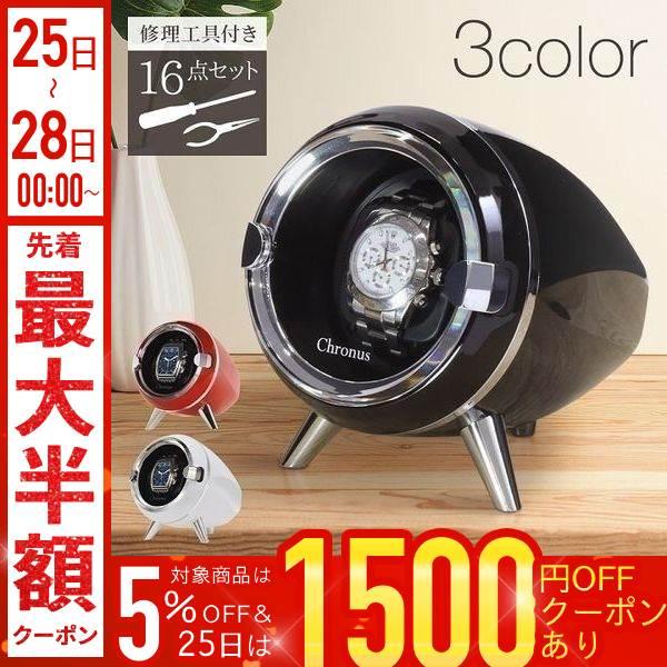 時計ケース 高級 自動巻き ワインディングマシーン 1本 静音