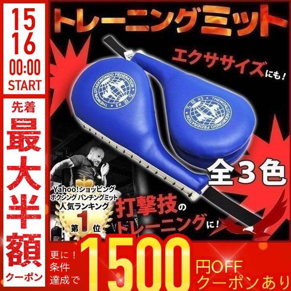 ボクシングミット パンチングミット キックミット ハンドミット 2個 セット 軽量 キックボクシング 空手 テコンドー