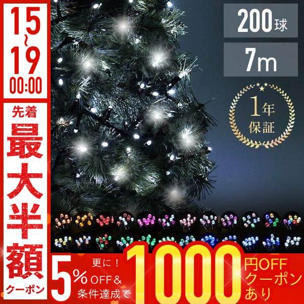 イルミネーションライト ホワイト ２００球セット 点滅タイプ クリスマスライト LEDイルミネーション販売通販卸専門店｜全国対応