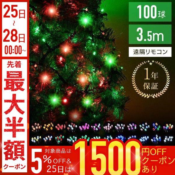 マルチチェンジ LED イルミネーション リモコン付き 10メートル2本