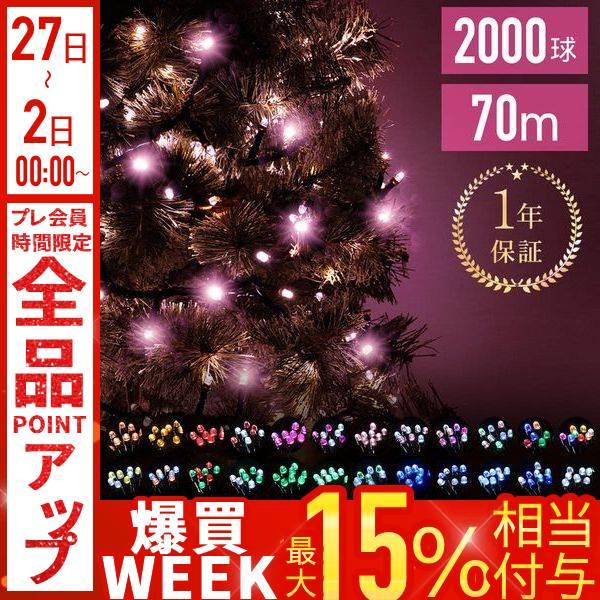 イルミネーション 屋外 LED 2000球 イルミネーションライト