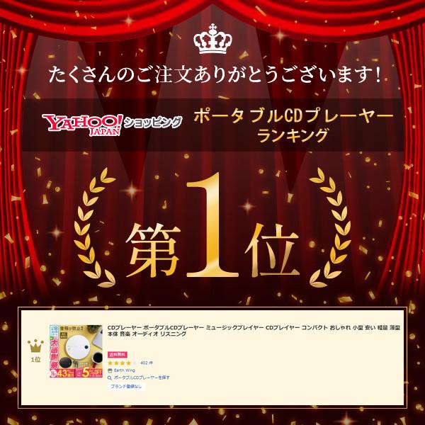 Cdプレーヤー ポータブルcdプレーヤー ミュージックプレイヤー Cdプレイヤー コンパクト おしゃれ 小型 安い 軽量 薄型 本体 音楽 オーディオ リスニング Earth Wing 通販 Paypayモール