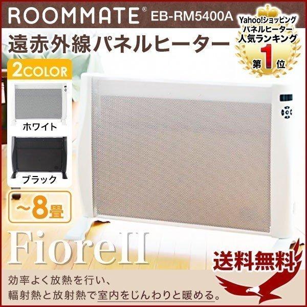 パネルヒーター 遠赤外線パネルヒーター 電気ストーブ 省エネ 1000w 電気ヒーター 遠赤外線 タイマー 薄型 スリム 暖房器具 Fioreii Eb Rm5400a Rm 59a 1位 Earth Wing 通販 Paypayモール