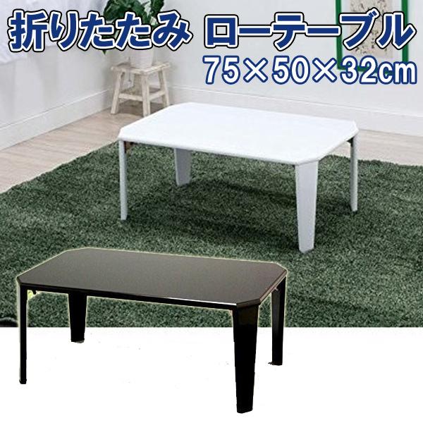 テーブル 折りたたみ おしゃれ 軽量 安い センターテーブル 作業机 ローテーブル デスク 折りたたみテーブル 75 50 Earth Wing 通販 Paypayモール