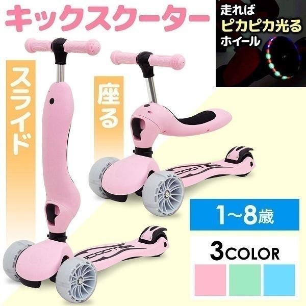 キックボード 子供 3輪 光るタイヤ キックスクーター 子供用 キックスケーター ブレーキ付き キックスケート 折りたたみ 水色 ピンク 1歳 2歳 3歳 4歳 5歳 6歳