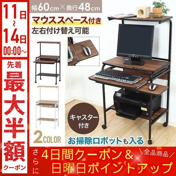 不二貿易 パソコンデスク ハイタイプ 幅60cm コンパクト スリム