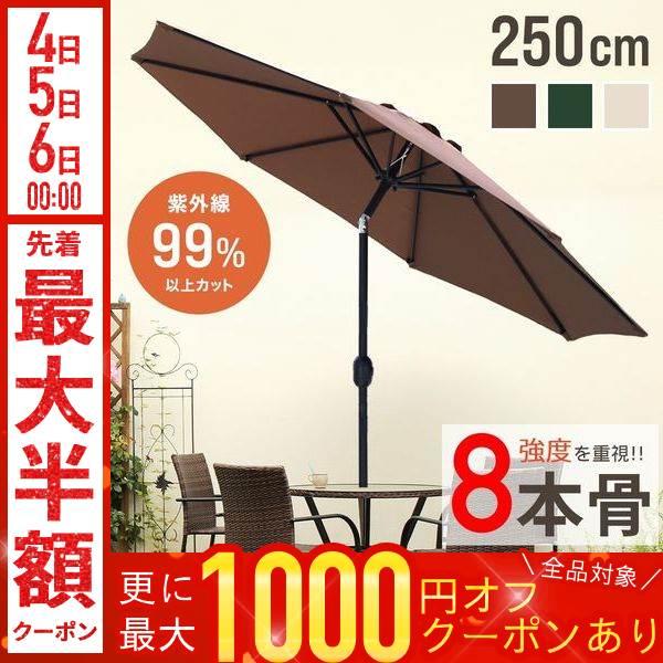 ガーデンパラソル 大型 250cm アウトドア ビーチ パラソル TB-40 ガーデンパラソル 大型 250cm 8本骨 庭 パラソル 折りたたみ