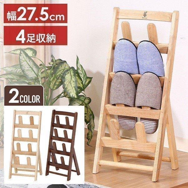 不二貿易（Fuji Boeki） スリッパラック 4足 スリッパ立て 収納ラック