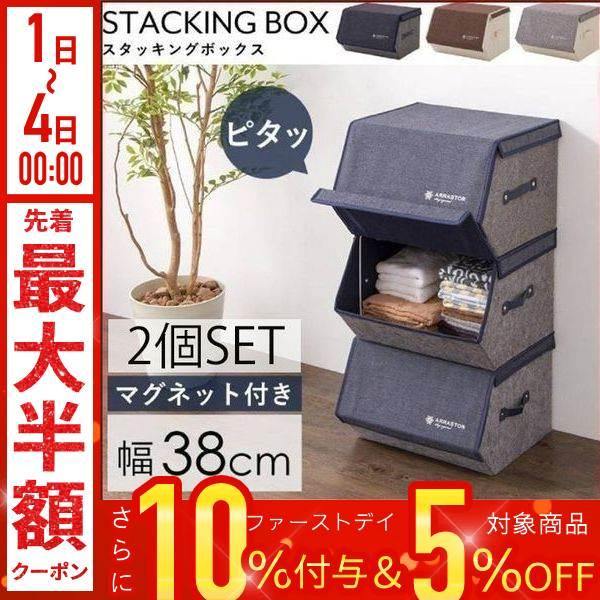 802PRODUCTS スタンド 収納ケース付き 収納ボックス フタ付き おしゃれ 服収納 ケース ボックス 2個