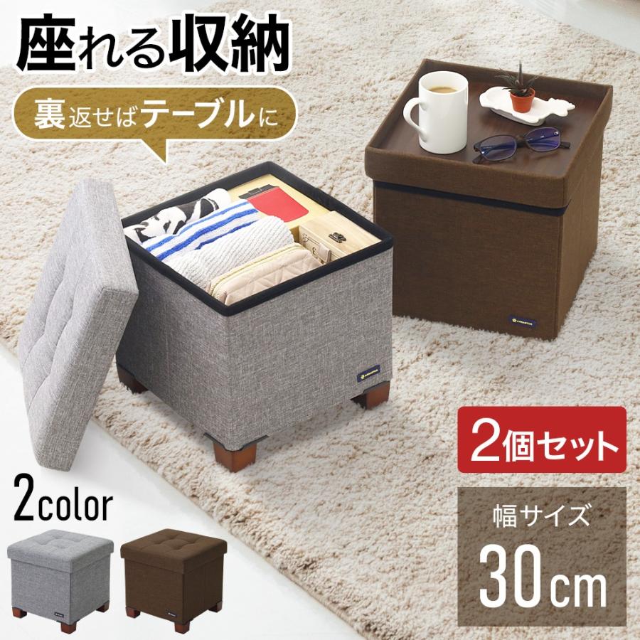 折りたたみ収納ボックス スツール【2つセット】 スツール 収納 テーブル 収納スツール ボックス 折りたたみ 2個セット