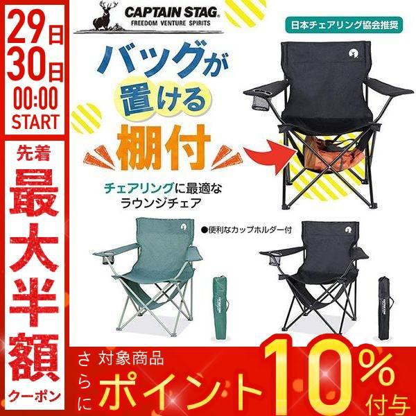 アウトドアチェア 棚付き 折りたたみ チェア コンパクト おしゃれ 軽量 チェア アウトドア 椅子 キャンプ キャプテンスタッグ Earth Wing 通販 Paypayモール