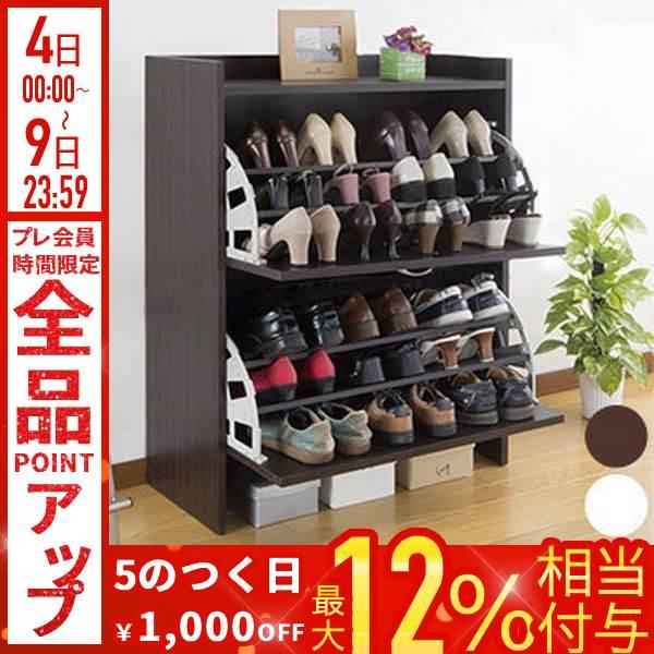 サン・ハーベスト 下駄箱 幅75cm 2段 スリム 省スペース シューズ