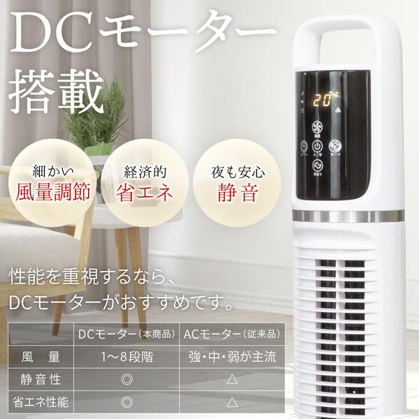 タワーファン dcモーター 扇風機 タワー型 スリムファン おしゃれ