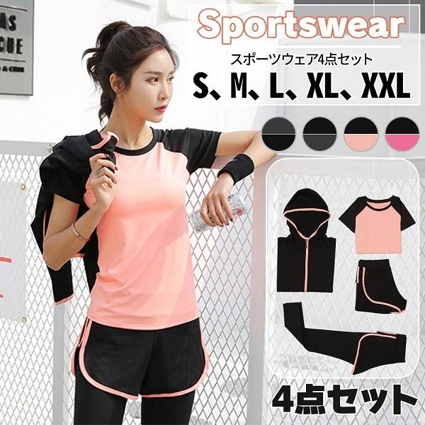 スポーツウェア レディース セット 4点セット かわいい おしゃれ 夏 Tシャツ 上下 ウォーキング ランニング ヨガ