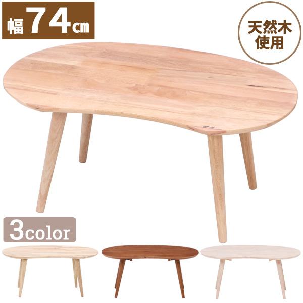 不二貿易（Fuji Boeki） センターテーブル 木製 北欧 白 ロータイプ