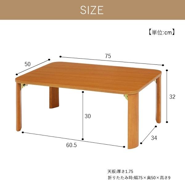 折れ脚テーブル 木製 幅75cm 北欧 おしゃれ 折りたたみ 折り畳み