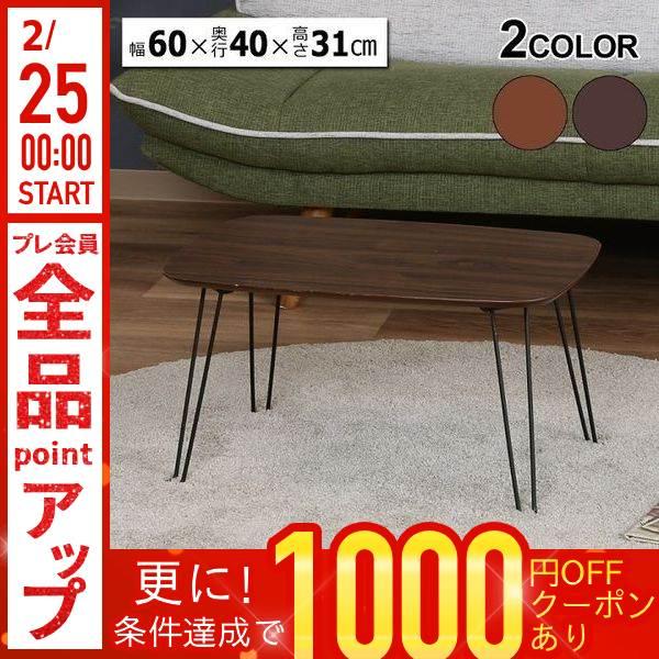 不二貿易（Fuji Boeki） 折りたたみテーブル 小さい おしゃれ ミニ 幅