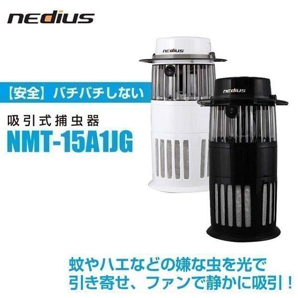 捕虫器 蛍光灯 捕虫機 屋外 殺虫 防虫 誘虫灯 業務用 虫よけ 虫 蛍光ランプ 薬剤不使用 Nedius 施設 未使用 スイデン 学校 入口 Nmt 15a1jg 林業 農業 作業 玄関 長寿命