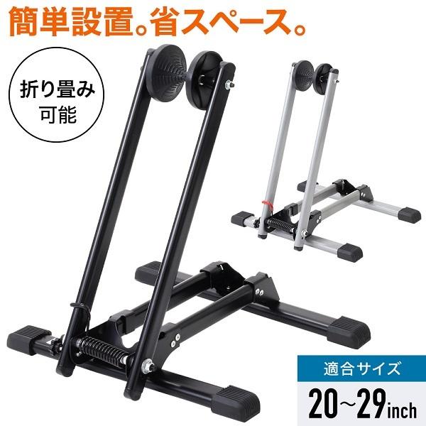 自転車スタンド 1台 屋外 室内 超人気 折りたたみ 自転車ラック サイクルラック 自転車 ロードバイク 置き台 物置 収納 おしゃれ スタンド ラック クロスバイク