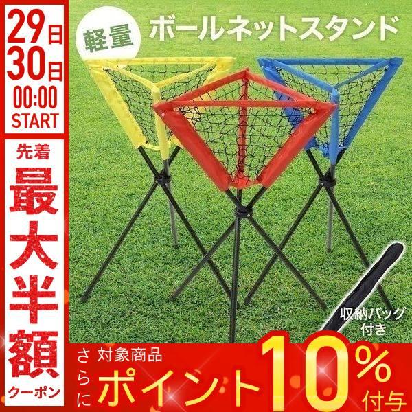 ボールカゴ 野球 練習器具 ボール入れ 折りたたみ 小型 コンパクト 持ち運び 軽量 ボール かご ケース 練習道具 用具 用品 テニス バドミントン A Earth Wing 通販 Yahoo ショッピング
