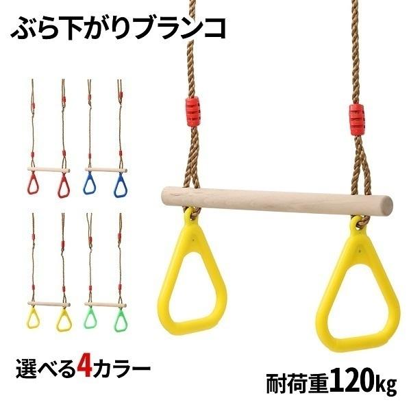 ブランコ 屋外 子供 吊り輪 庭 家庭用 遊具 アスレチック 子ども 室内