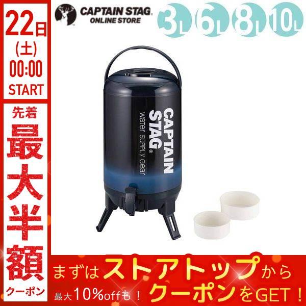 ウォータージャグ 3L 6L 8L 10L 保冷 おしゃれ 水筒 スポーツドリンク ジャグ アウトドア キャンプ バーベキュー レジャー スポーツ フェス 運動会