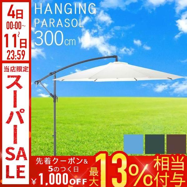 不二貿易（Fuji Boeki） パラソル 庭 ガーデンパラソル 大型