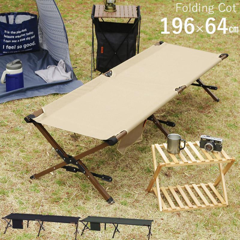 不二貿易 コット キャンプ キャンプコット 2way ワイドコット 不二貿易 コット キャンプ キャンプコット 2way ワイドコット