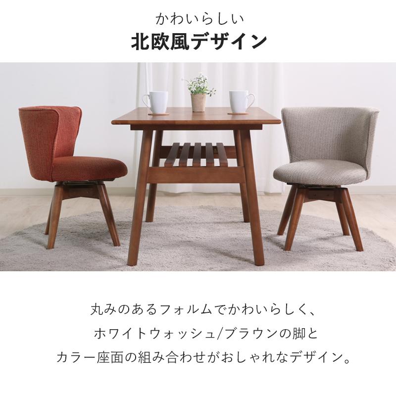 不二貿易 ダイニングチェア 回転 肘付き 低め 北欧 おしゃれ 不二貿易 ダイニングチェア 回転 肘付き 低め 北欧 おしゃれ