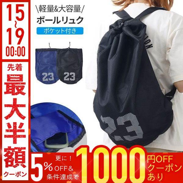 ボールバッグ バスケ リュック 大容量 メッシュ スポーツバッグ